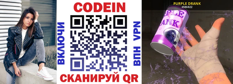 Кодеиновый сироп Lean Purple Drank  Княгинино 